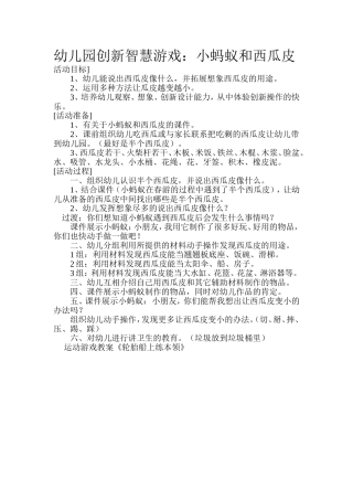 小蚂蚁和西瓜皮