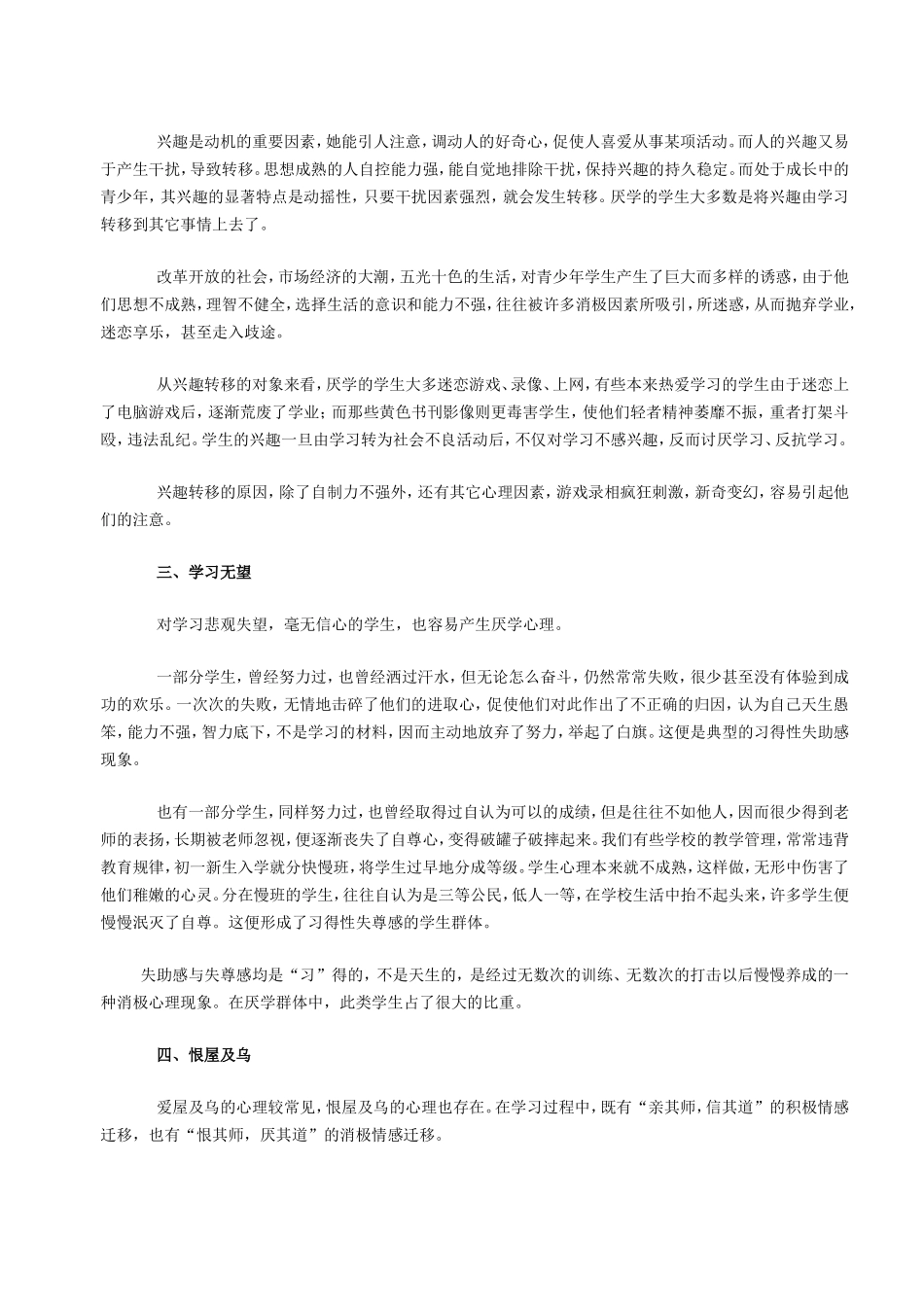 中学生厌学现象的心理分析及矫正对策_第2页