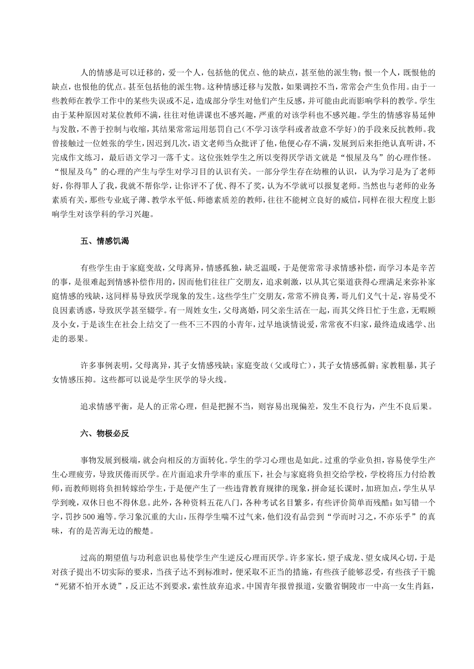 中学生厌学现象的心理分析及矫正对策_第3页