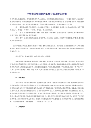 中学生厌学现象的心理分析及矫正对策