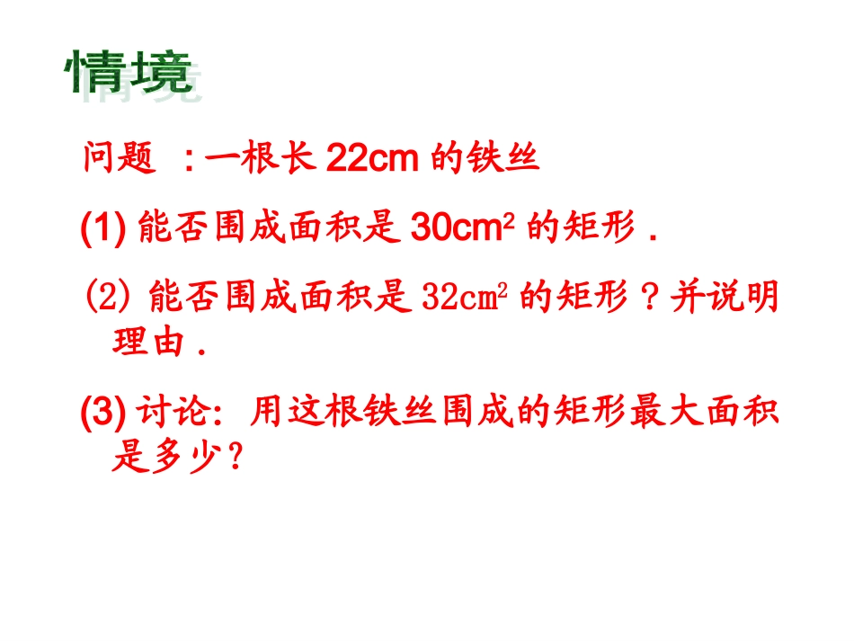 一元二次方程的应用1_第3页