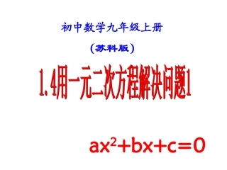 一元二次方程的应用1