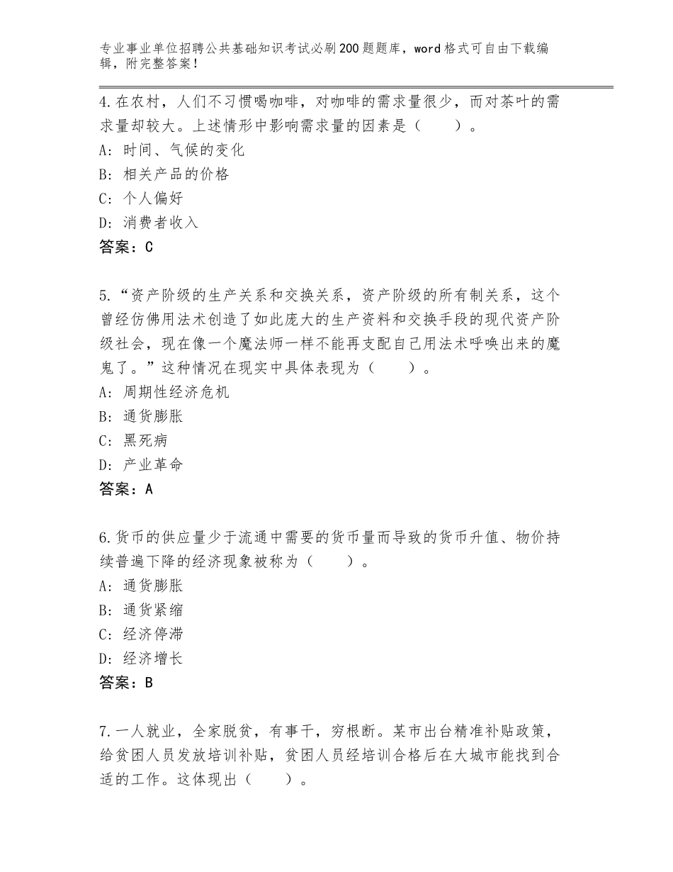 2024年河南省新县事业单位招聘公共基础知识考试必刷200题内部题库（名师推荐）_第2页