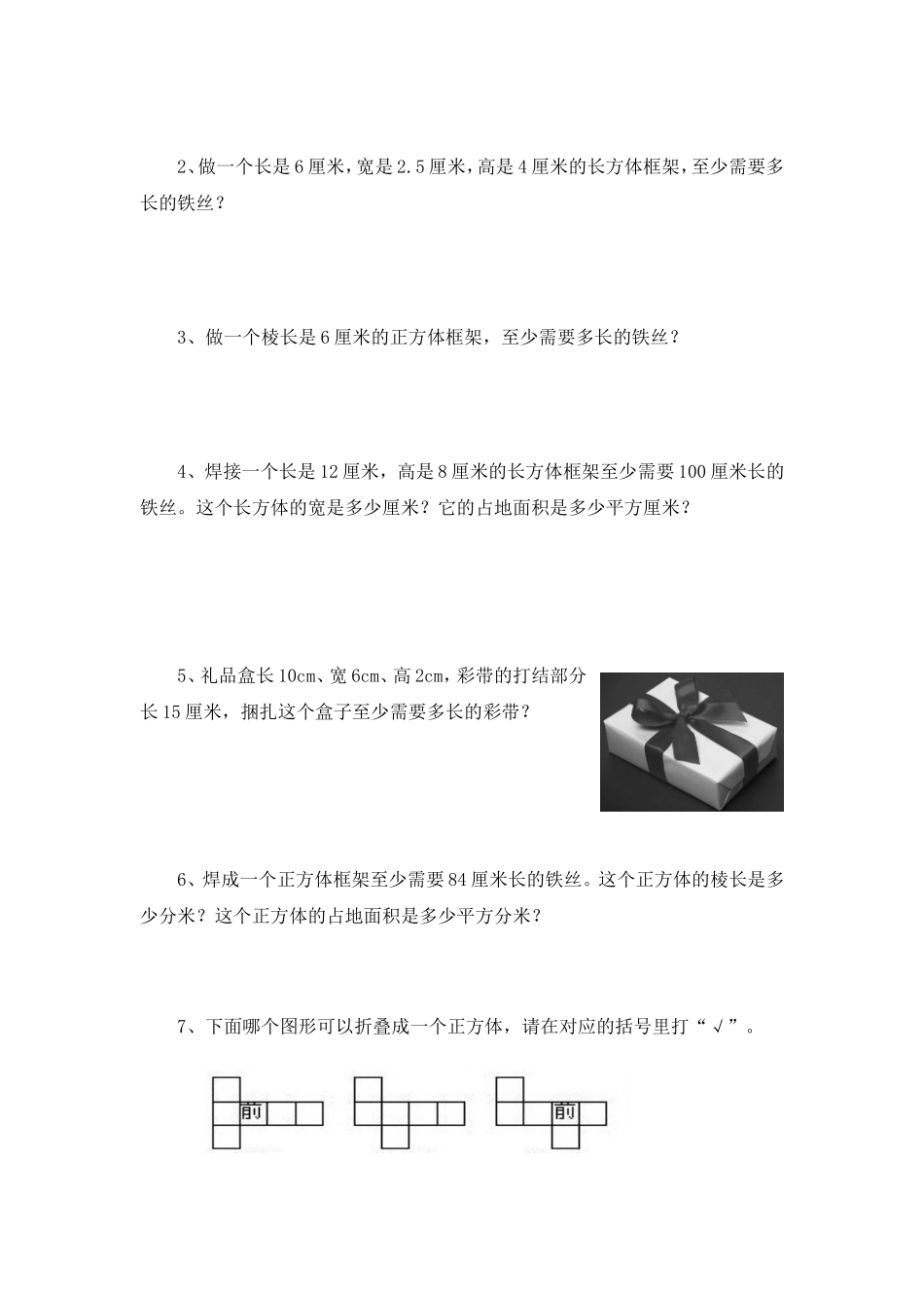 长方体和正方体的认识练习题_第3页