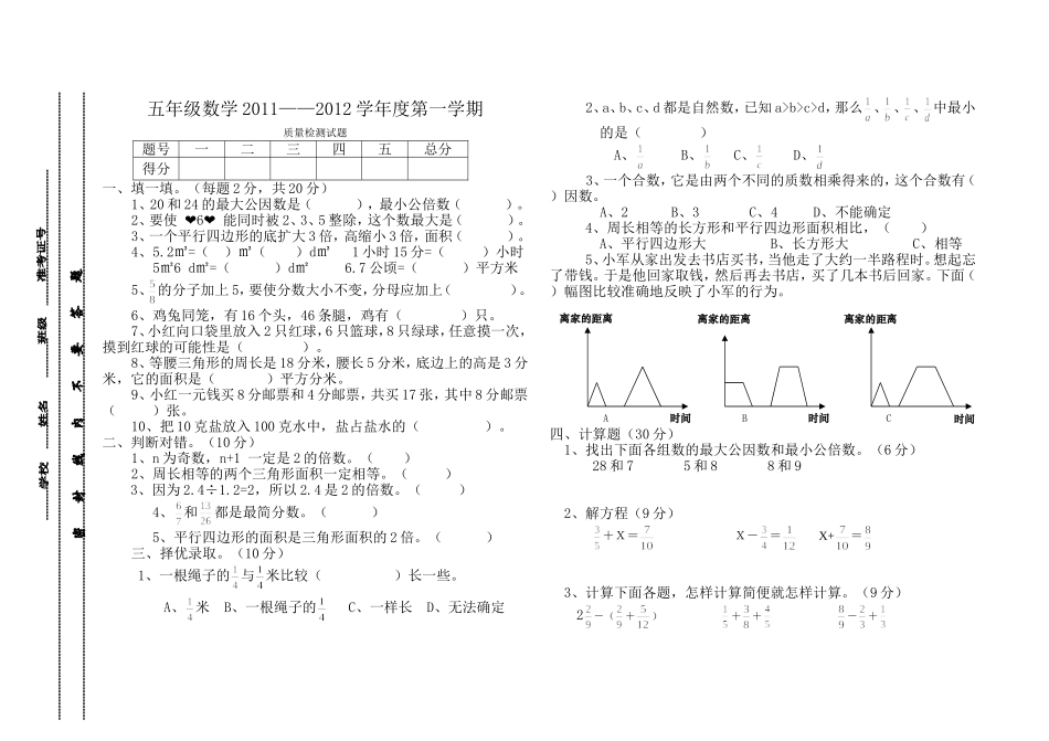 五年级第一学期决赛试题_第1页