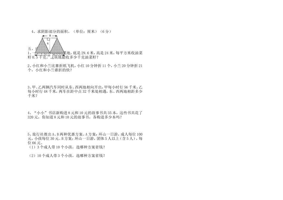 五年级第一学期决赛试题_第2页