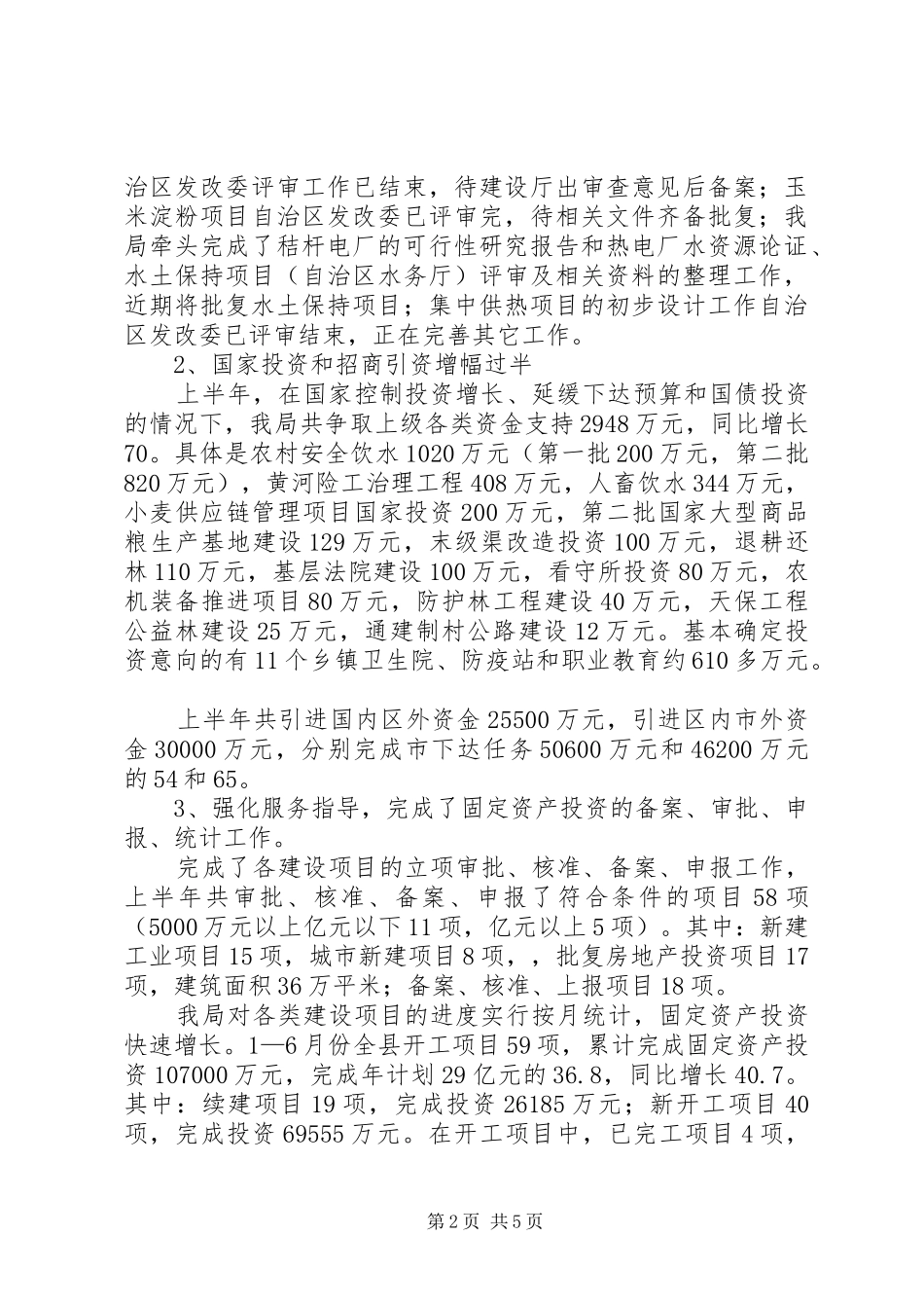 发展和改革局某年上半年工作总结和下半年工作安排 _第2页