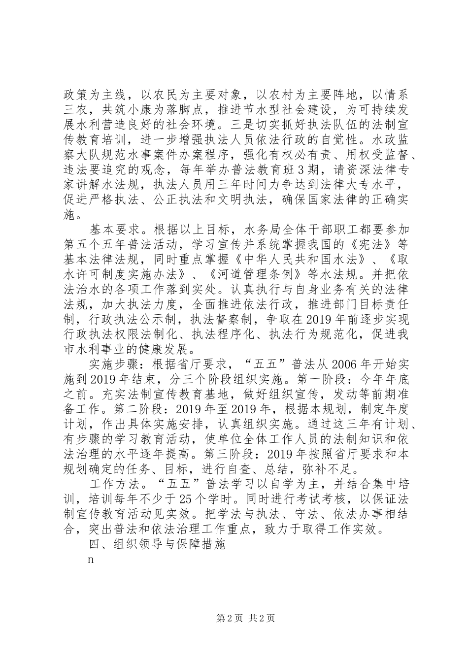 某水务局五五普法规划 _第2页