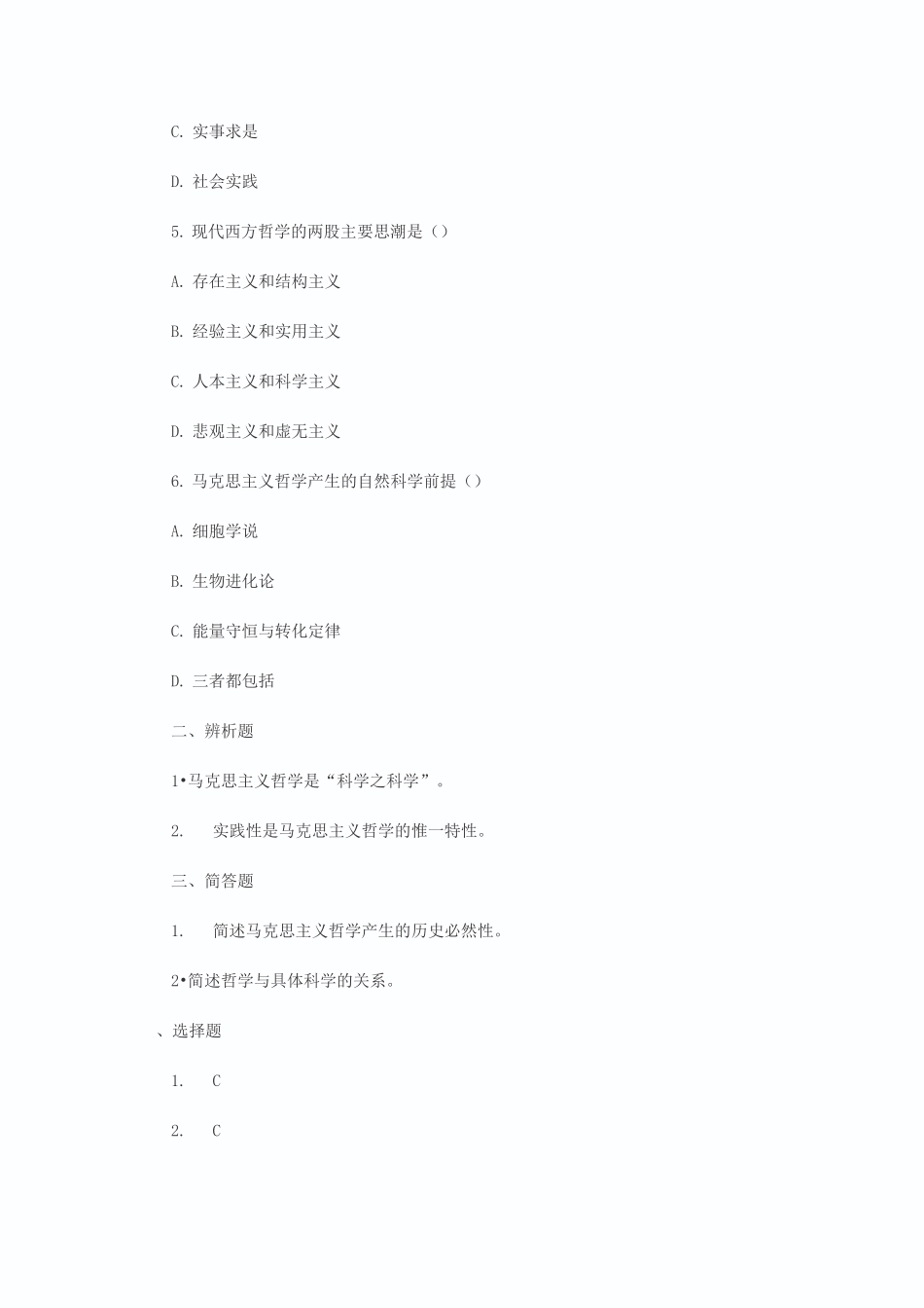 成人高考《政治》马哲练习题及答案_第2页
