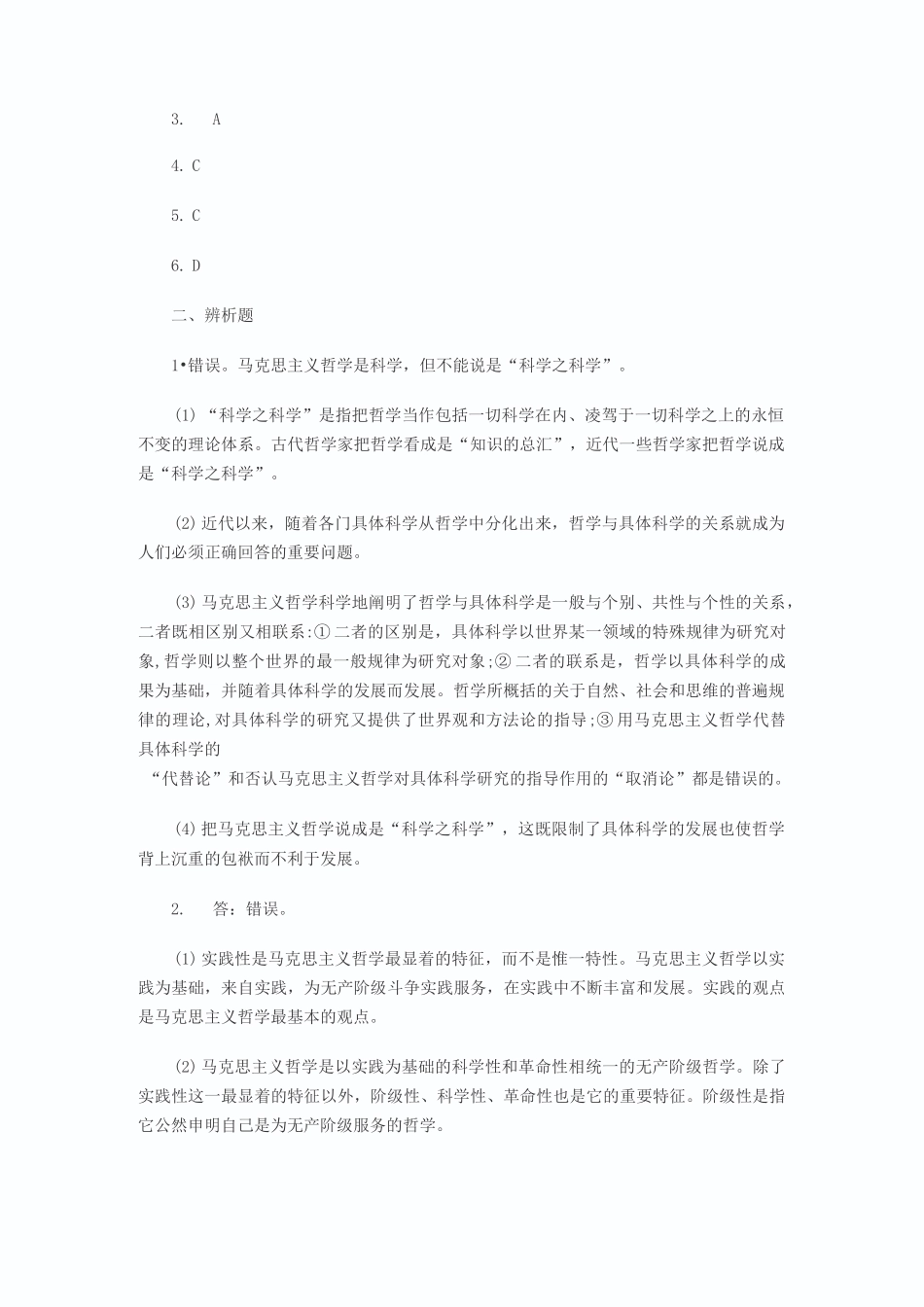 成人高考《政治》马哲练习题及答案_第3页