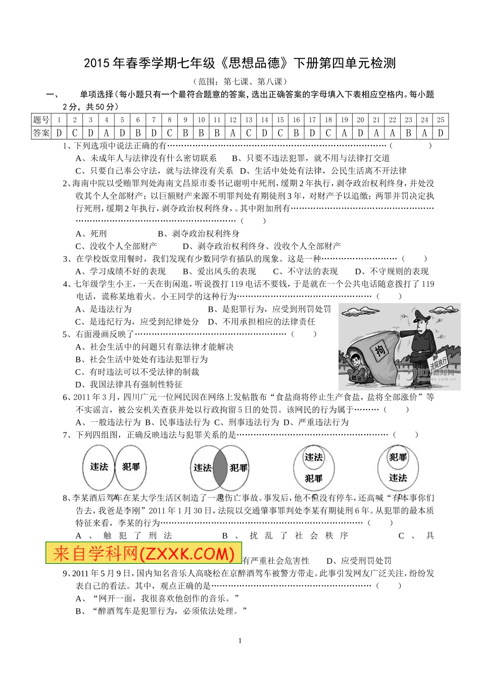 第四单元练习题_第1页