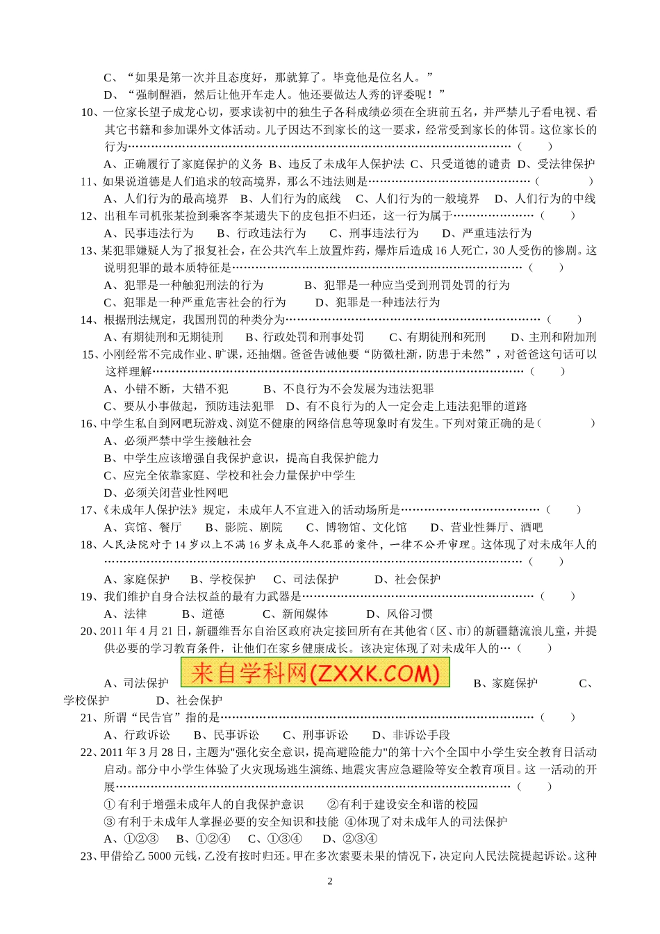 第四单元练习题_第2页