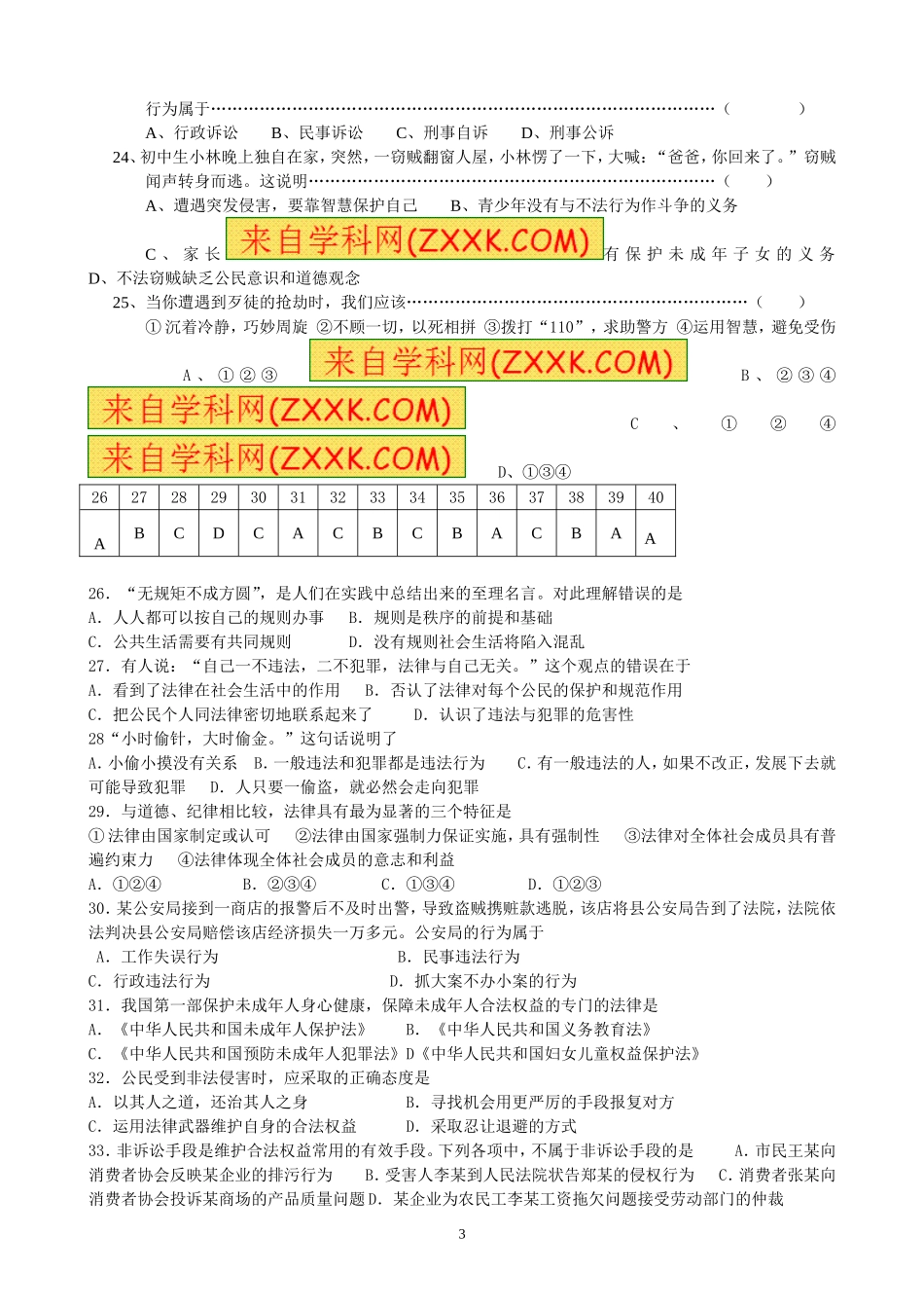 第四单元练习题_第3页