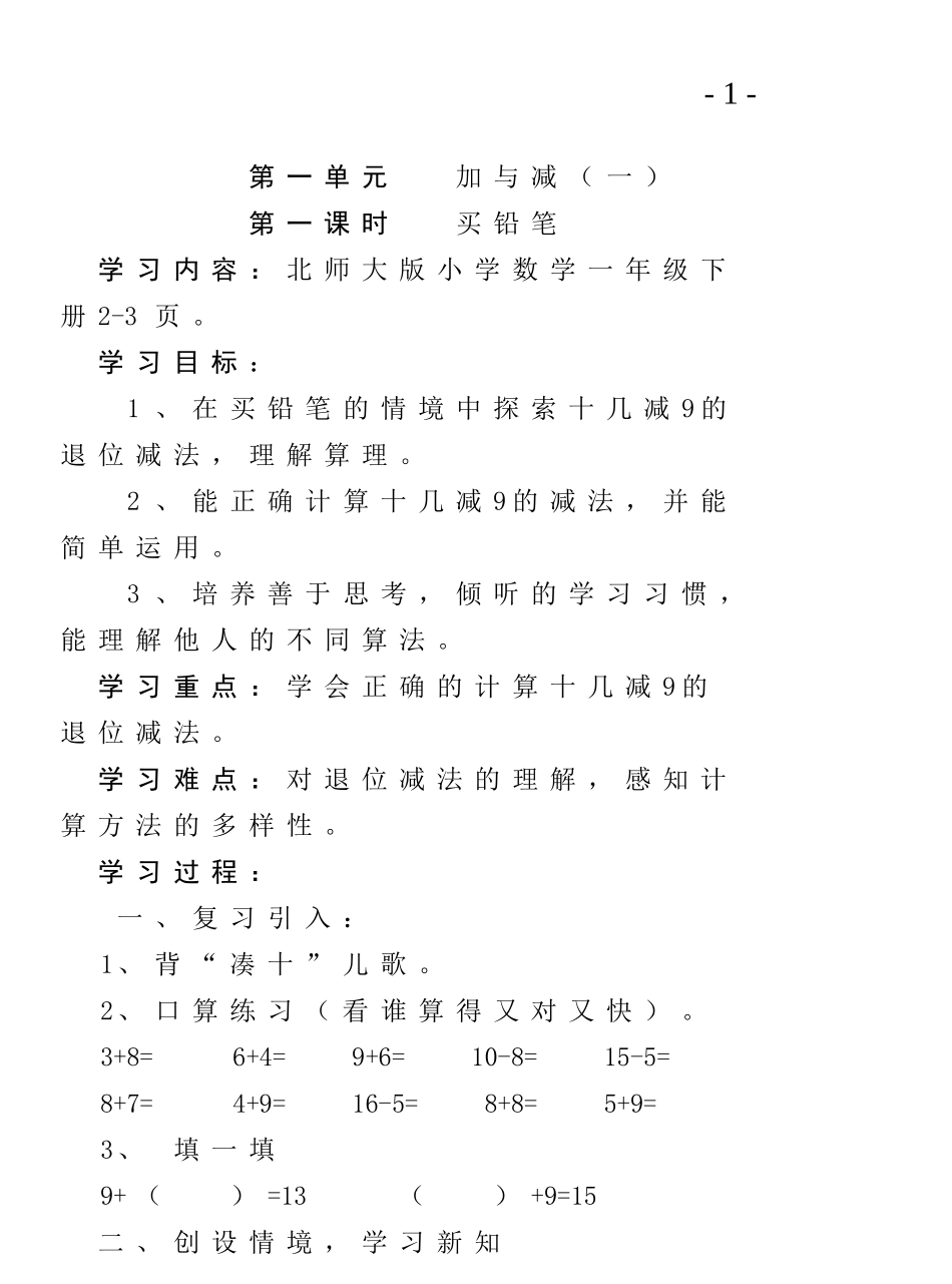 打印20140418一下数学教案0000_第1页