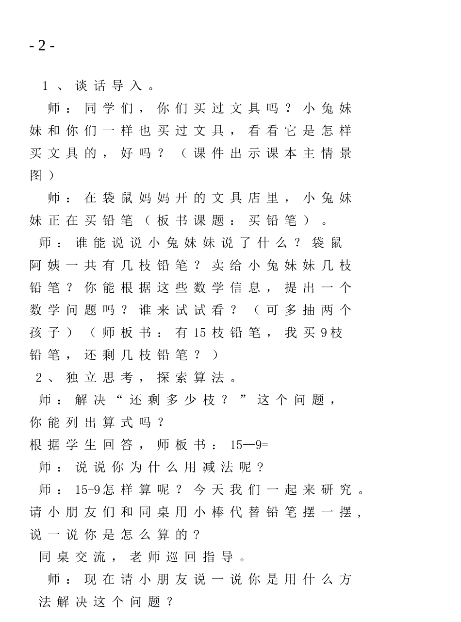 打印20140418一下数学教案0000_第2页