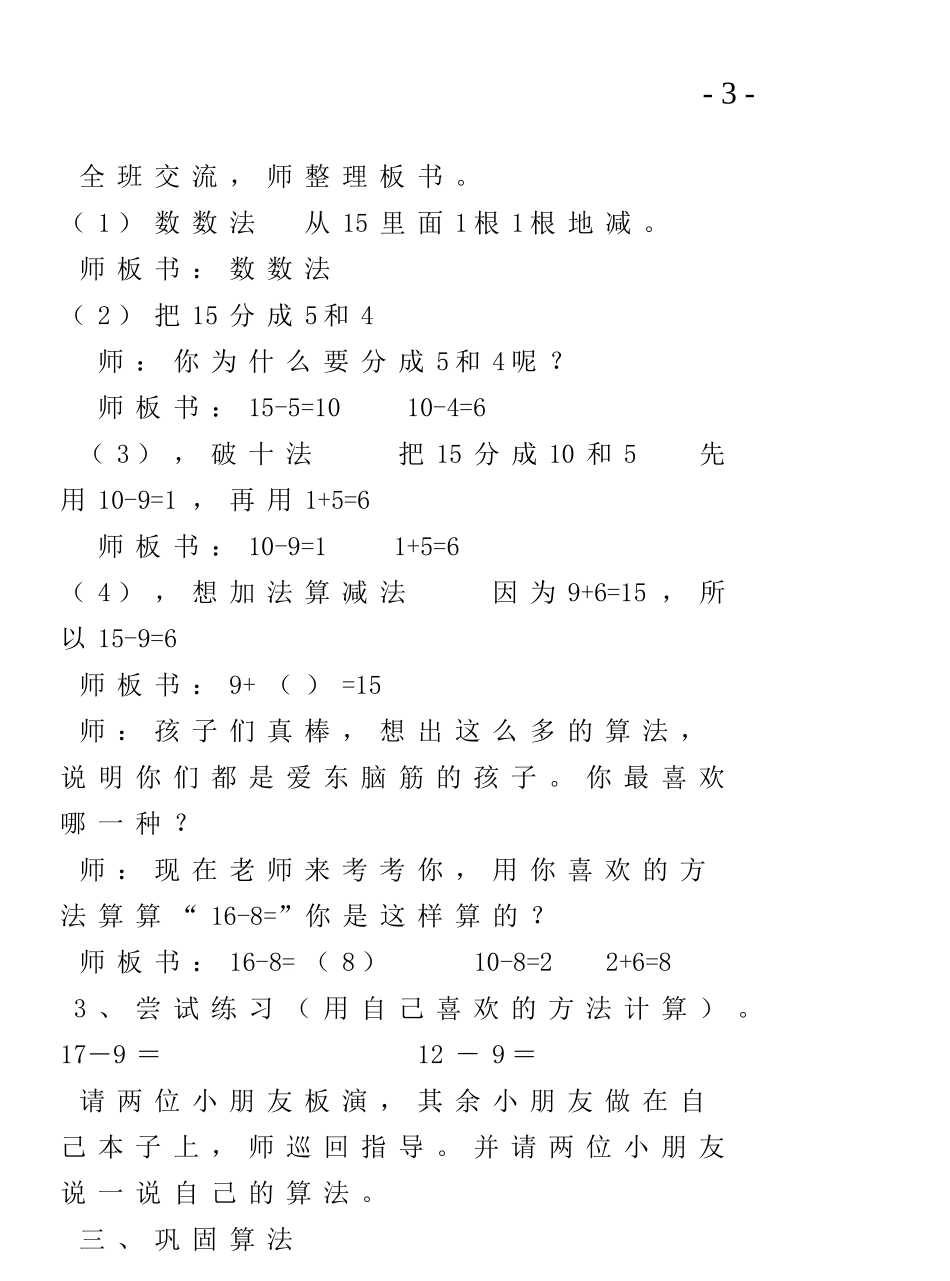 打印20140418一下数学教案0000_第3页