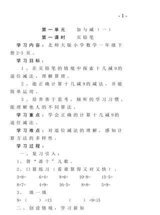 打印20140418一下数学教案0000