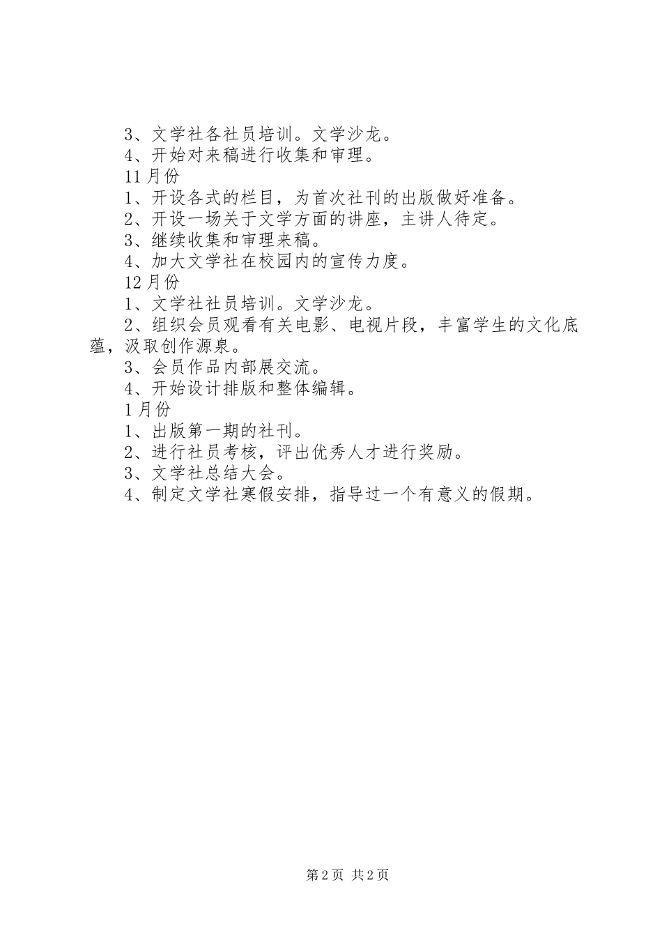 丹青书屋计划书 _第2页