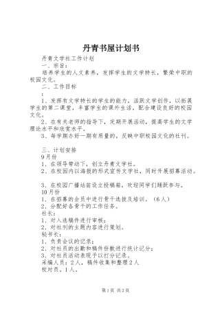 丹青书屋计划书 