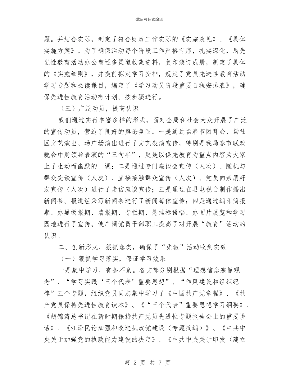 县财政局机关党支部“先教”活动学习动员阶段工作总结与县财政局非税收入管理工作总结汇编_第2页