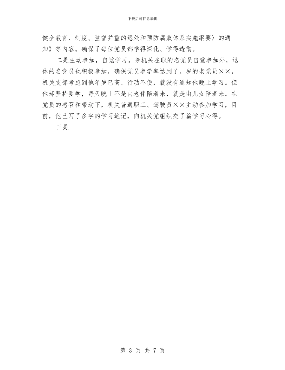 县财政局机关党支部“先教”活动学习动员阶段工作总结与县财政局非税收入管理工作总结汇编_第3页