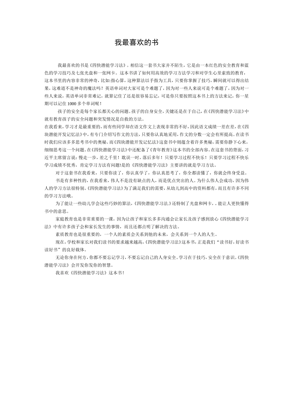 我最喜欢的书_第1页