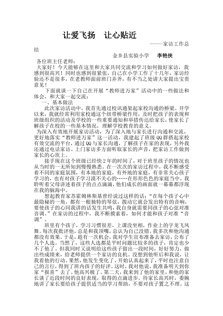 让爱飞扬让心贴近_第1页