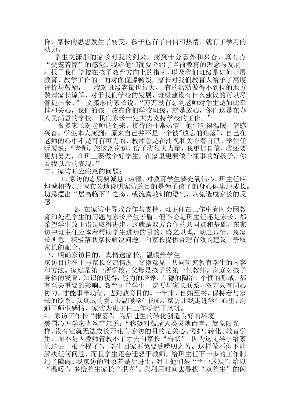 让爱飞扬让心贴近_第2页