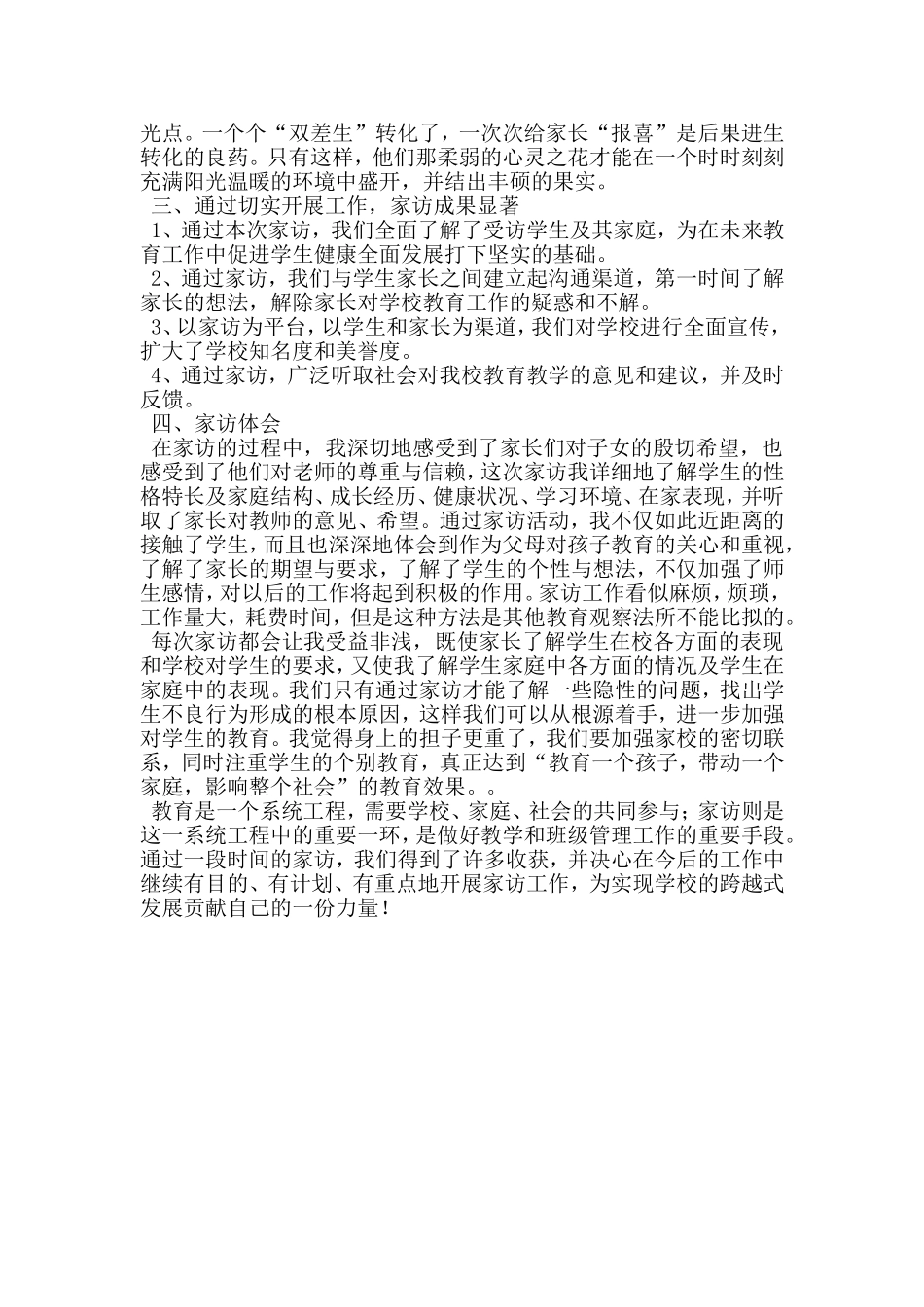 让爱飞扬让心贴近_第3页