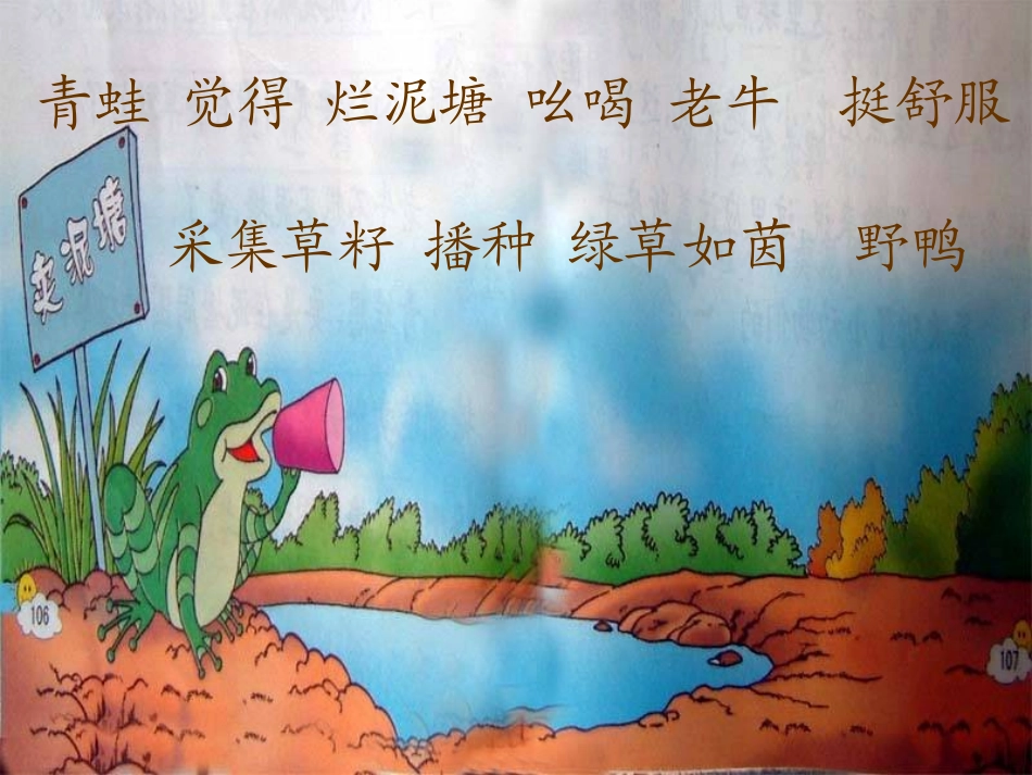 青蛙卖泥塘(1)_第2页