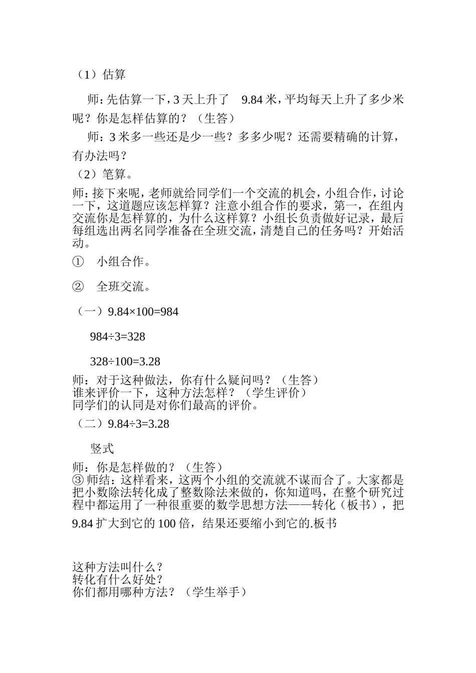 小数除法 (2)_第2页