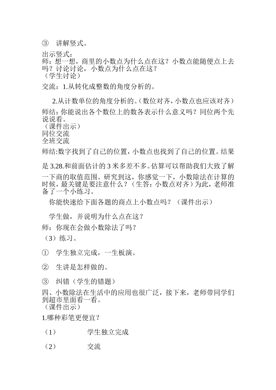 小数除法 (2)_第3页