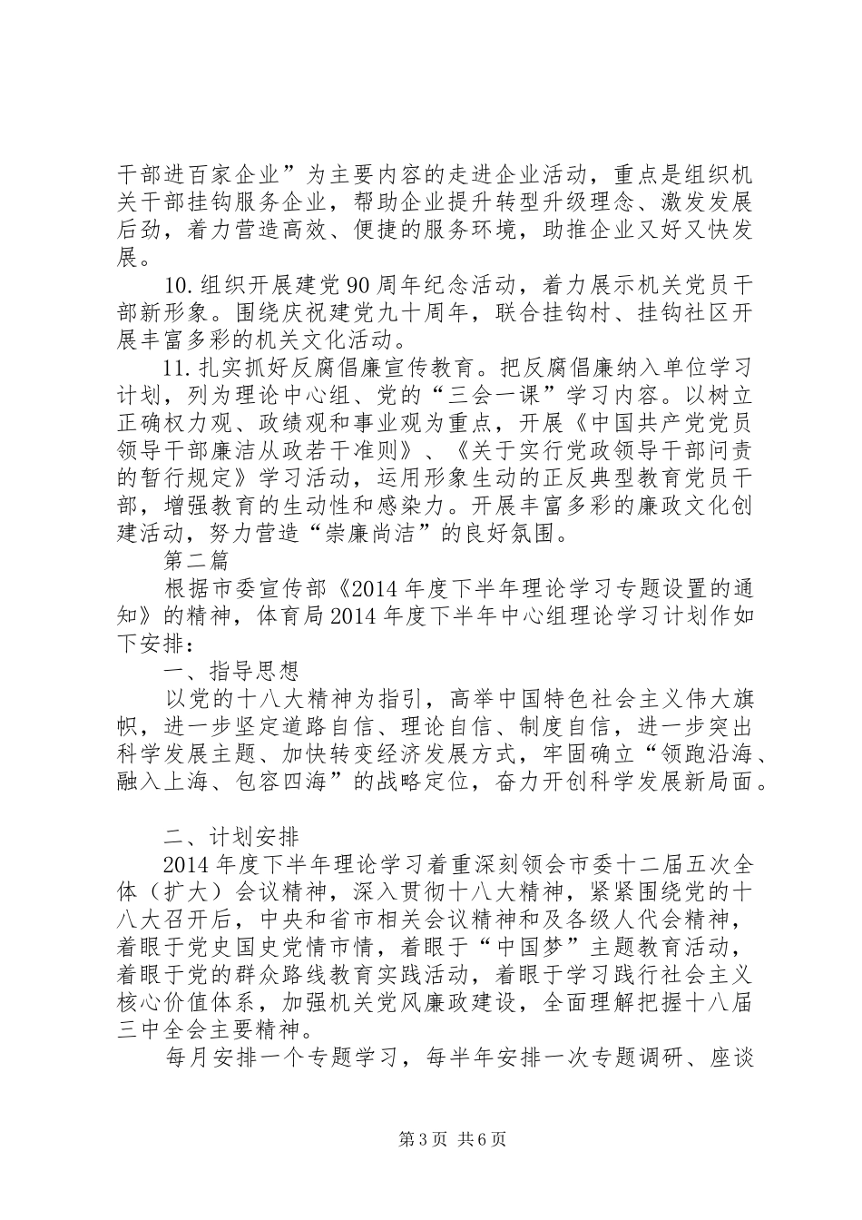 体育局党建工作计划3篇_第3页