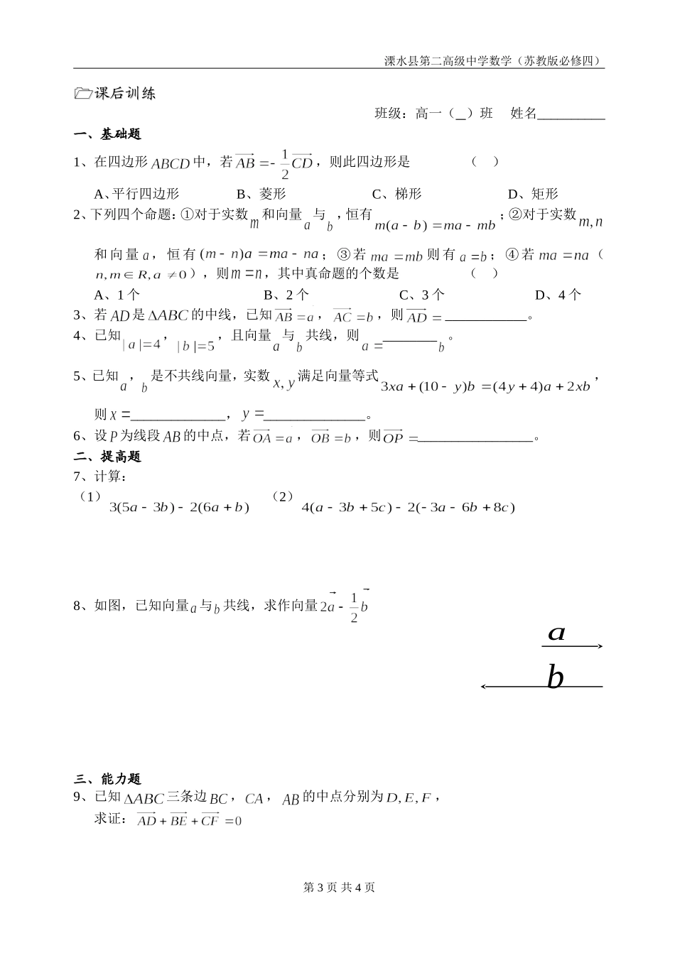 第20课时（向量的数乘（1））_第3页