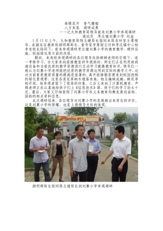春暖花开香气馥郁八方来客调研成果