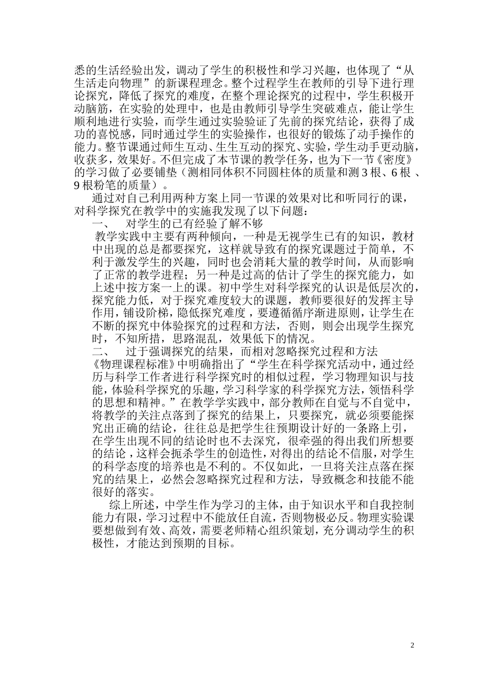 一节实验课两种上法的反思（未用）_第2页