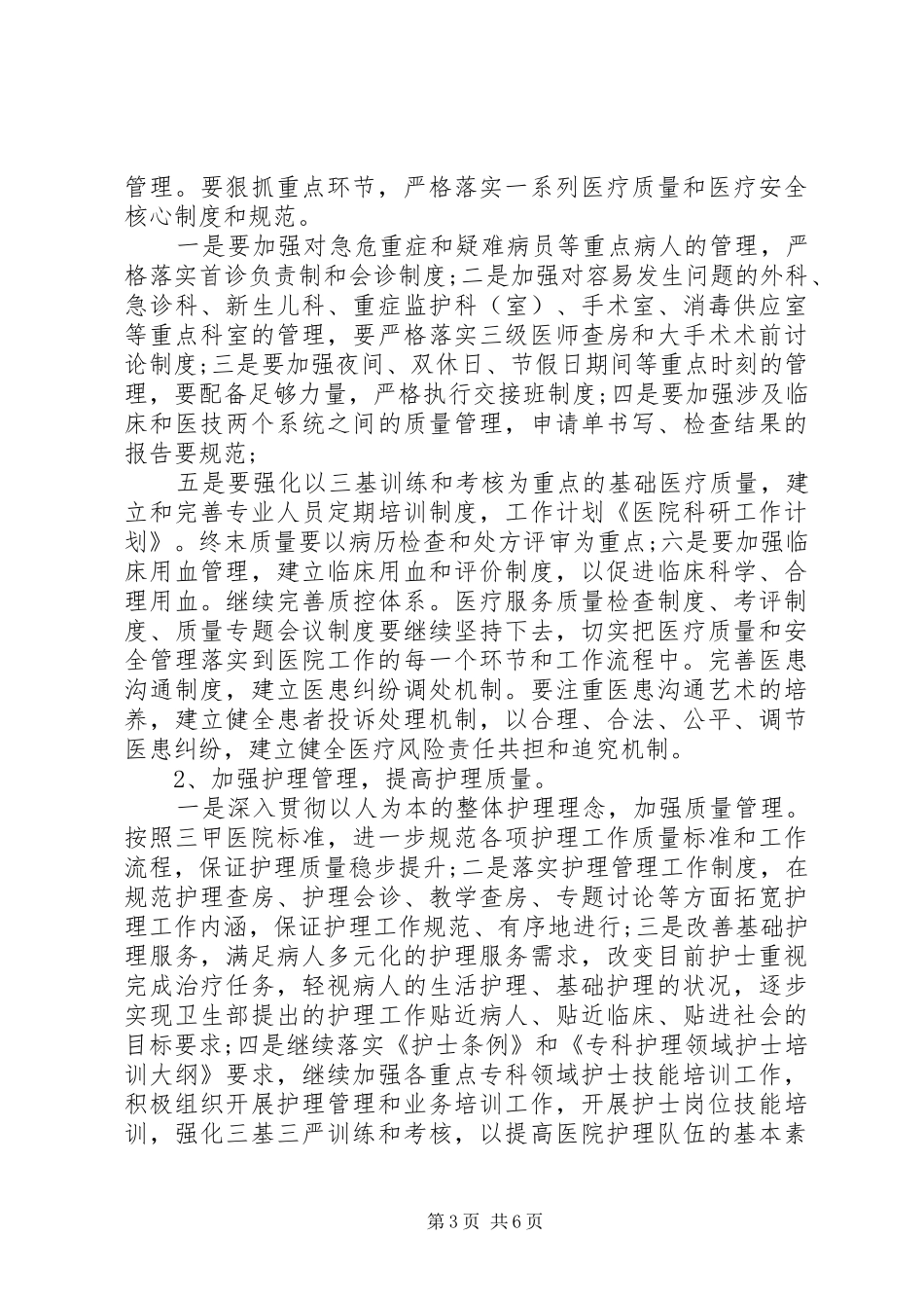 坚持以人为本医院科研工作计划范文3篇_第3页