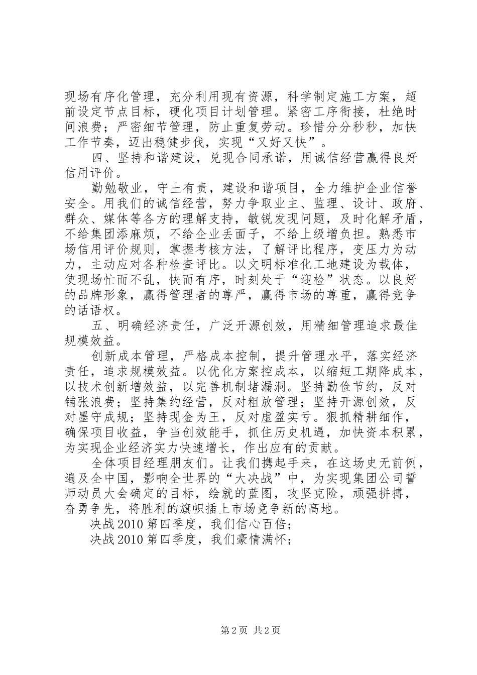 努力完成年度计划第四季度决心书 _第2页