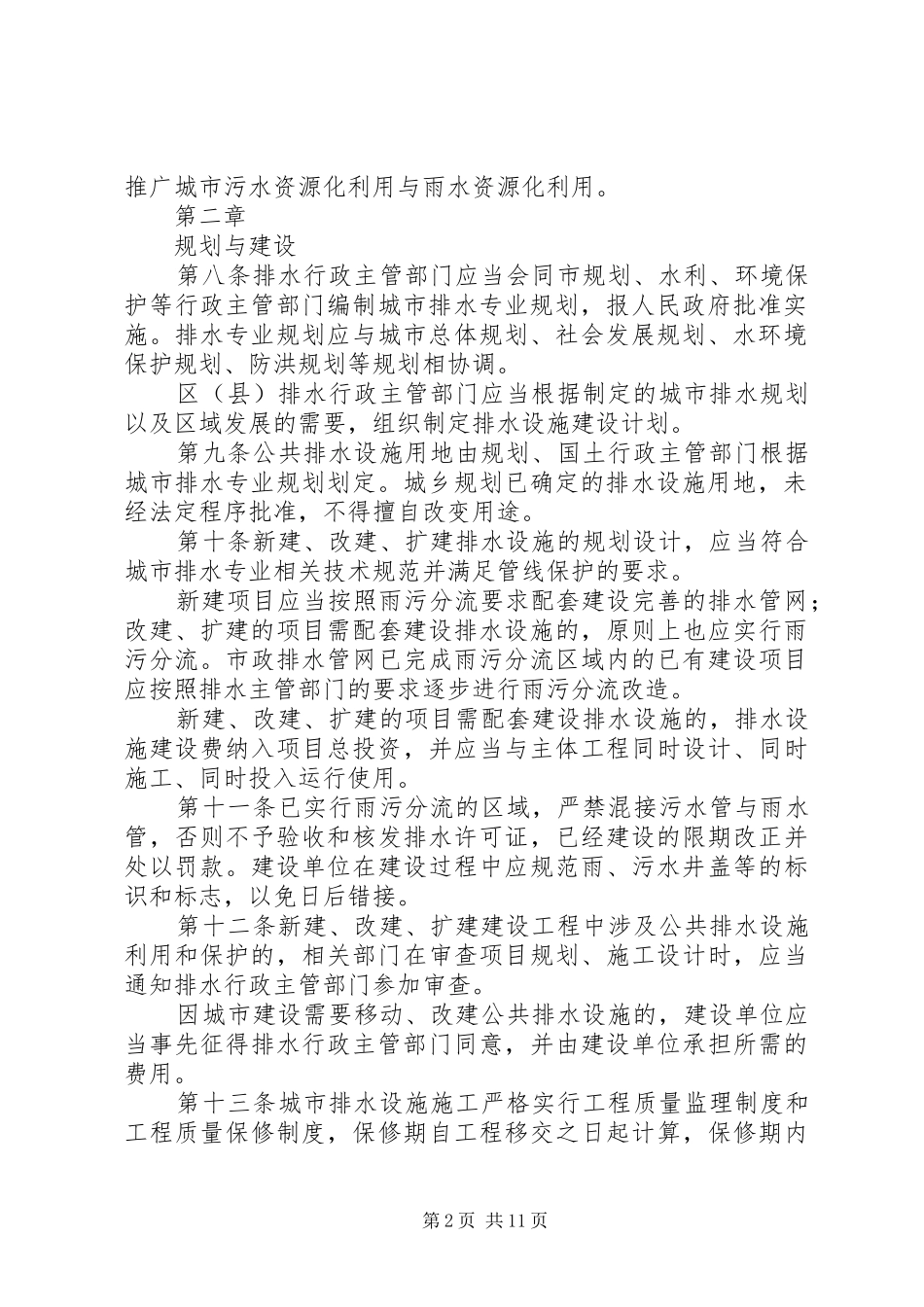 铁塔设施运营商代维管理总结与计划 _第2页