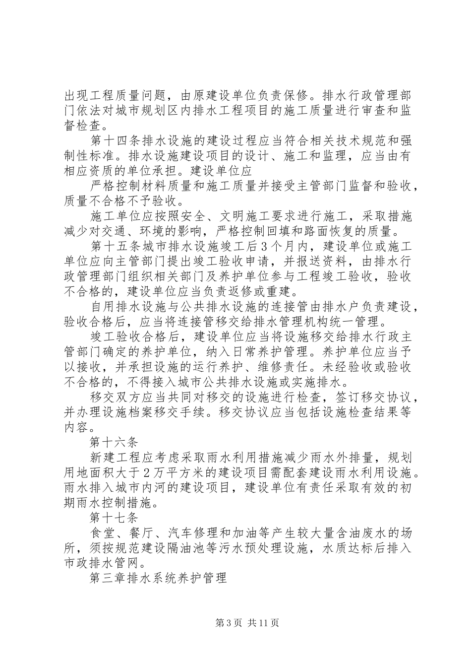 铁塔设施运营商代维管理总结与计划 _第3页