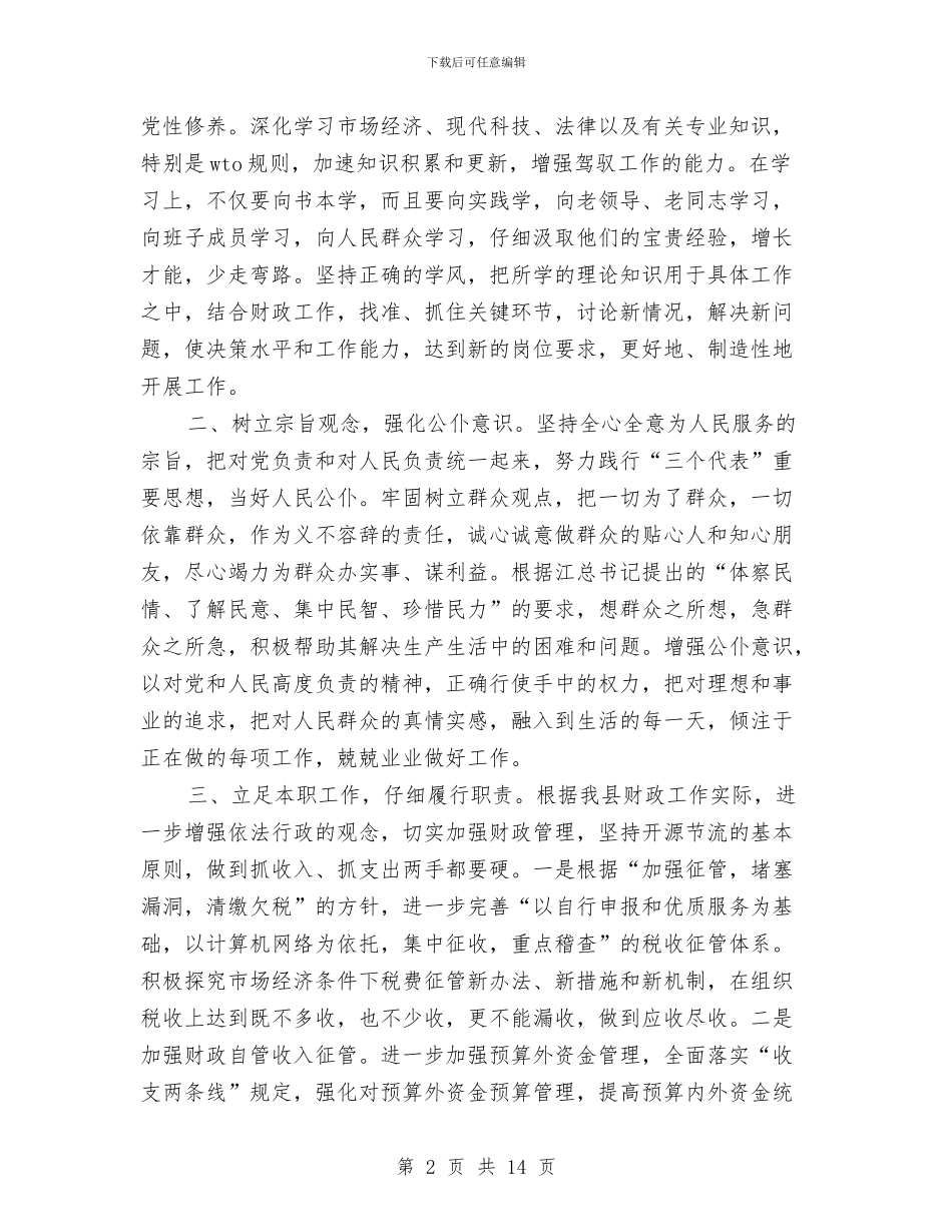 县财政局长供职报告与县财政局预算半年总结报告汇编_第2页
