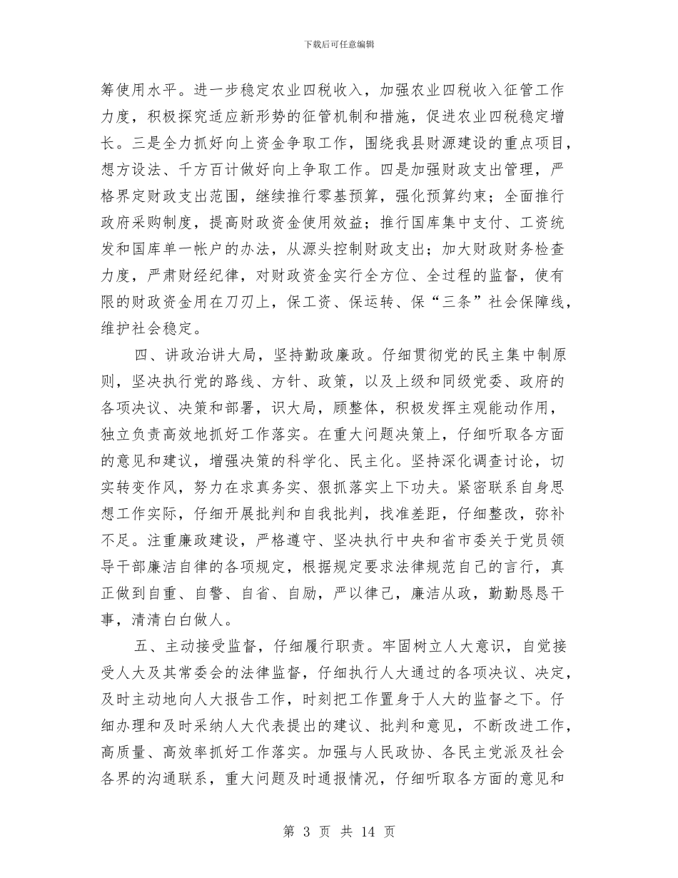 县财政局长供职报告与县财政局预算半年总结报告汇编_第3页