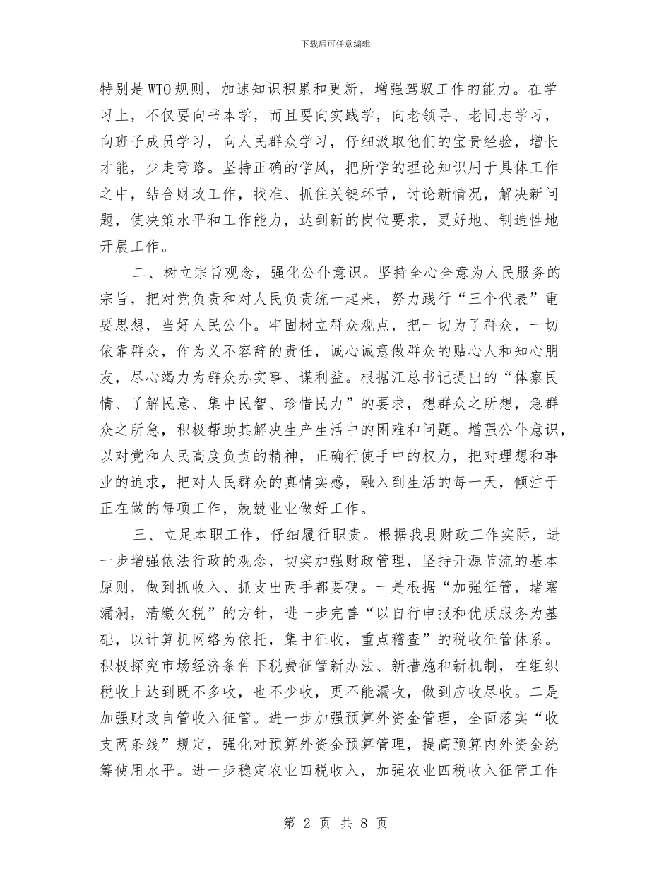 县财政局长供职发言稿与县财政局长就职演讲稿汇编_第2页