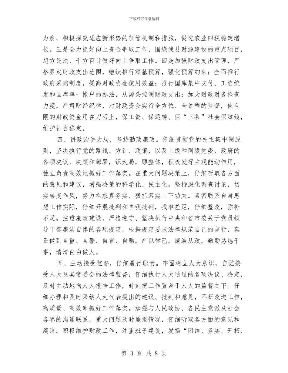 县财政局长供职发言稿与县财政局长就职演讲稿汇编_第3页