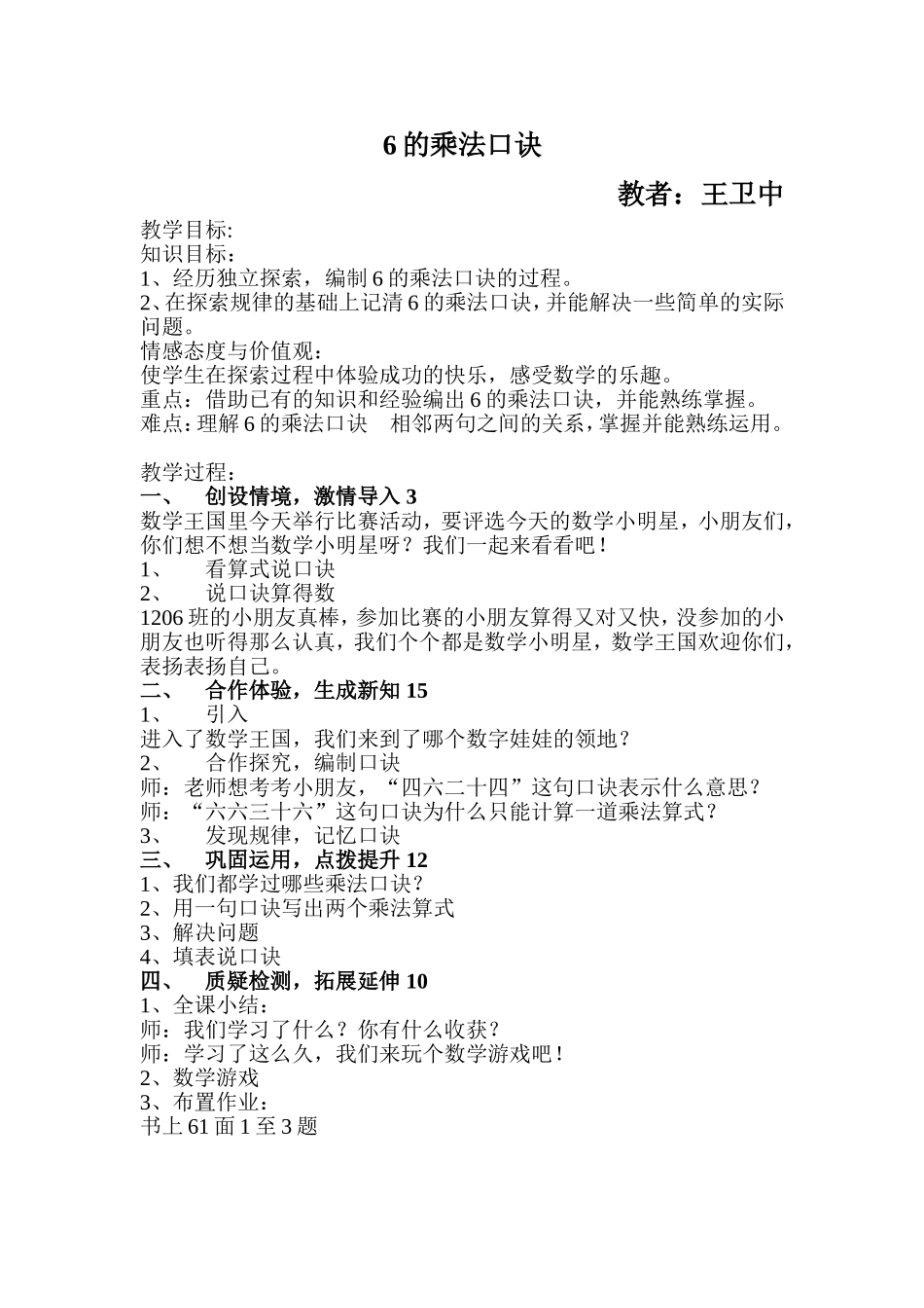 的乘法口诀教学设计_第1页