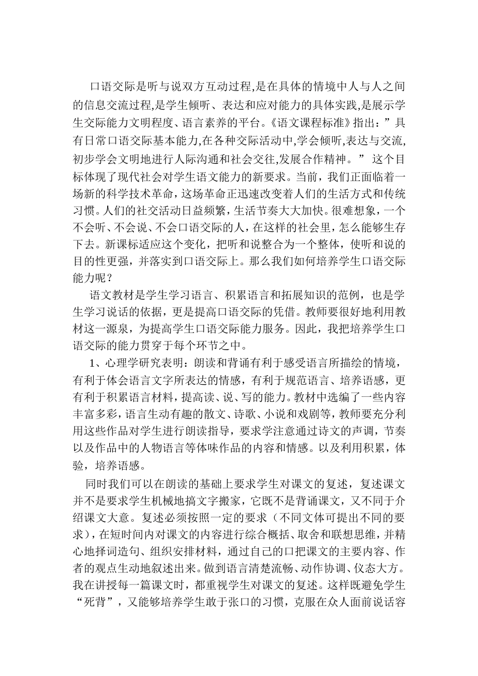 浅谈学生口语交际能力的培养MicrosoftWord文档_第2页