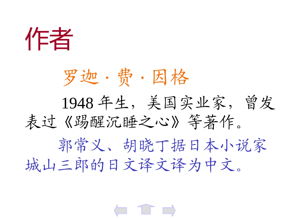 《事物的正确答案不止一个》PPT课件_第3页
