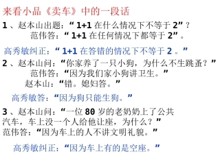 《事物的正确答案不止一个》PPT课件