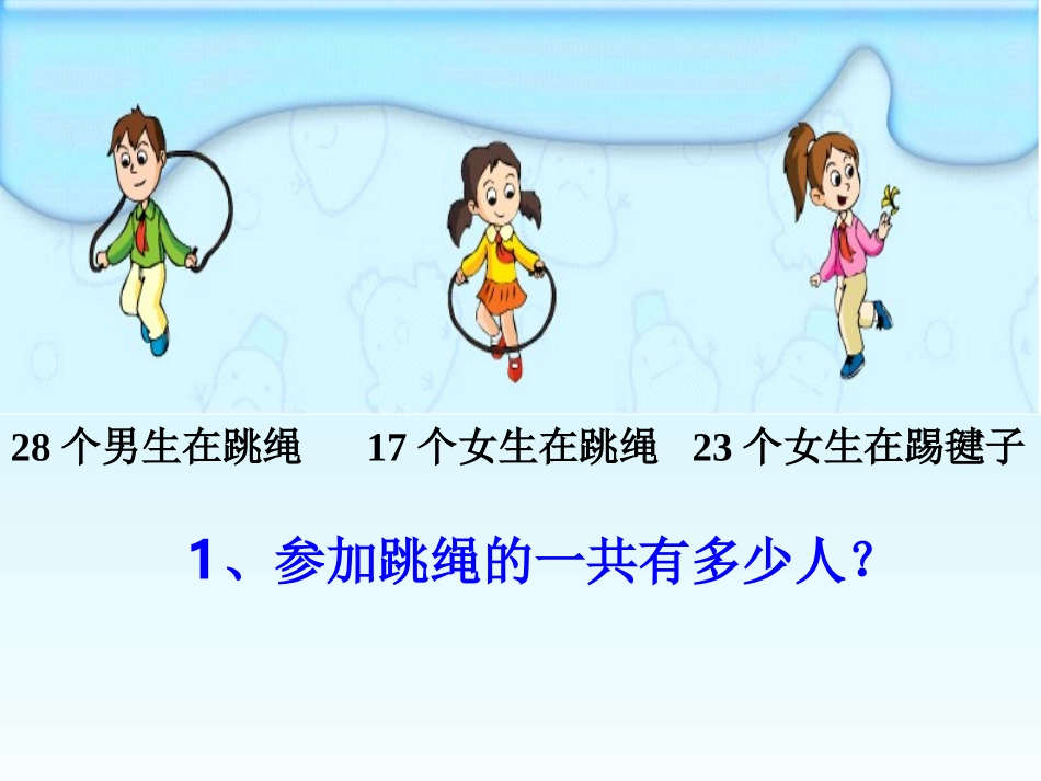 加法的交换律、结合律课件_第3页