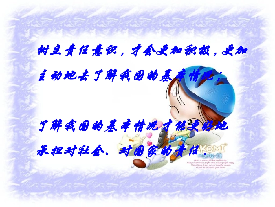 第三课认清基本国情第一框我们的社会主义祖国_第1页